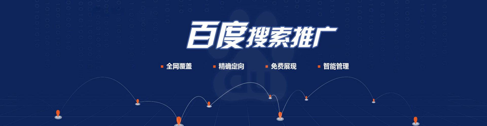 河西百度竞价代理